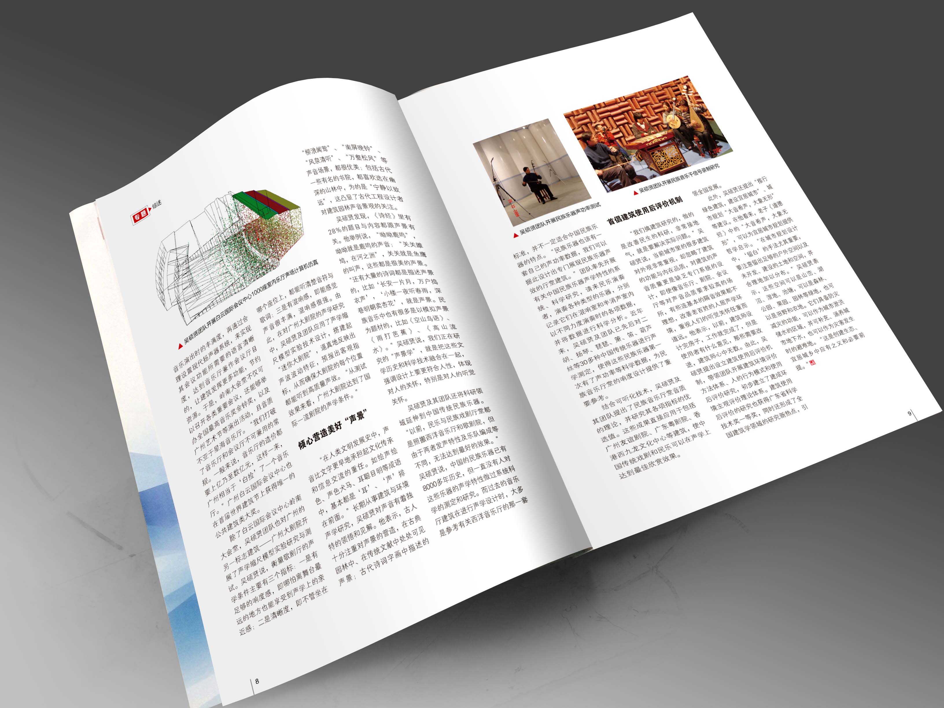 广东科技杂志设计